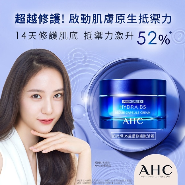AHC超微導B5能量修護賦活霜 15ML