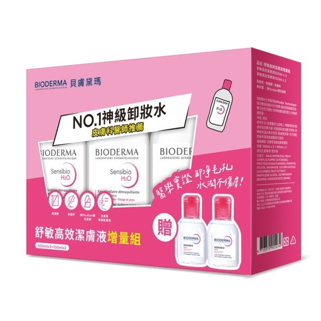 貝膚黛瑪舒敏高效潔膚液增量組(舒敏高效潔膚液500ML*3+100ML*2)