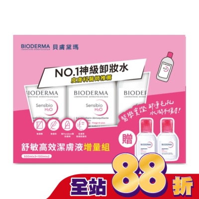 BIODERMA 貝膚黛瑪 - 貝膚黛瑪舒敏高效潔膚液增量組(舒敏高效潔膚液500ML*3+100ML*2)