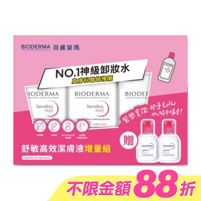 BIODERMA 貝膚黛瑪 - 貝膚黛瑪舒敏高效潔膚液增量組(舒敏高效潔膚液500ML*3+100ML*2)
