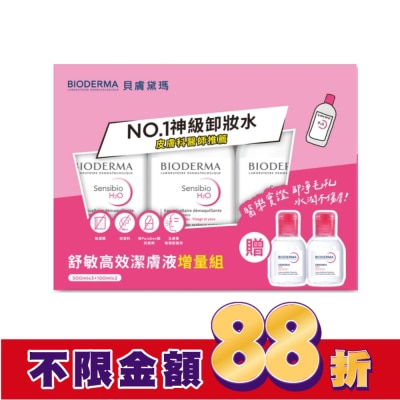 BIODERMA 貝膚黛瑪 貝膚黛瑪舒敏高效潔膚液增量組(舒敏高效潔膚液500ML*3+100ML*2)