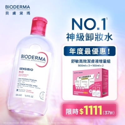 BIODERMA 貝膚黛瑪 貝膚黛瑪舒敏高效潔膚液增量組(舒敏高效潔膚液500ML*3+100ML*2)
