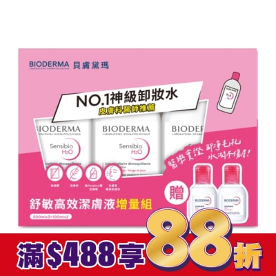 BIODERMA 貝膚黛瑪 貝膚黛瑪舒敏高效潔膚液增量組(舒敏高效潔膚液500ML*3+100ML*2)
