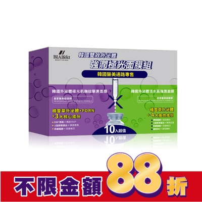 BIAEffect BIAEffect韓國雙效外泌體強潤極光面膜超值組10入