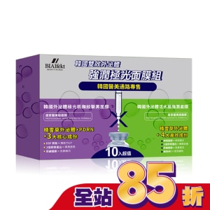BIAEffect韓國雙效外泌體強潤極光面膜超值組10入