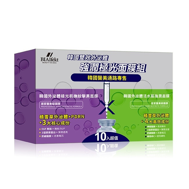 BIAEffect韓國雙效外泌體強潤極光面膜超值組10入