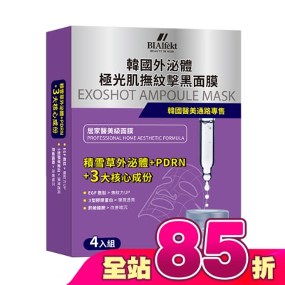 BIAEffect - BIAEffect韓國極光肌撫紋擊黑面膜4入