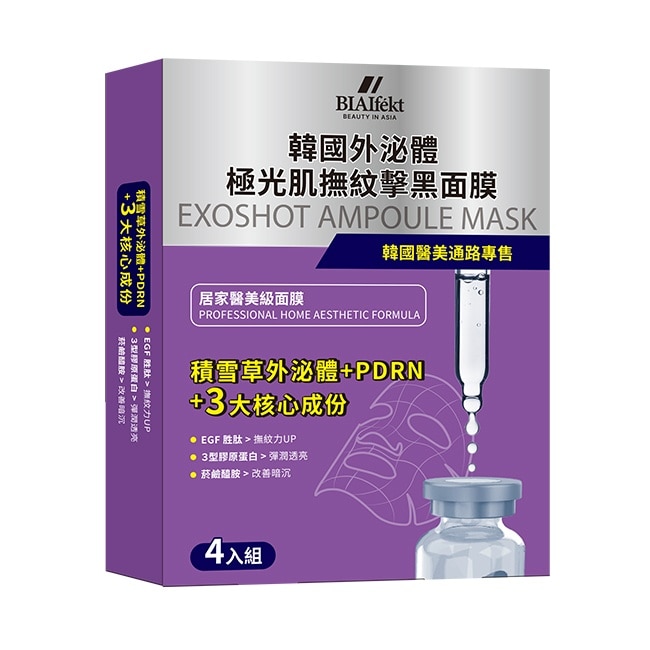 BIAEffect韓國極光肌撫紋擊黑面膜4入