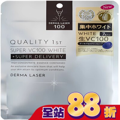 Qualityfirst Quality 1st DERMA LASER -美白plus面膜 銀 (7枚)