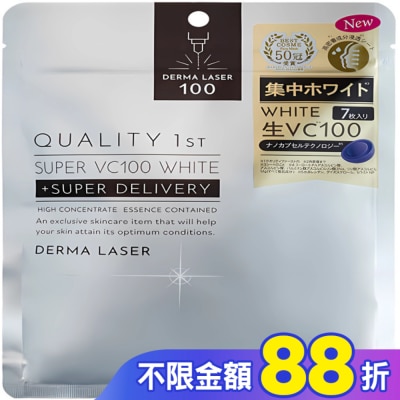 Qualityfirst Quality 1st DERMA LASER -美白plus面膜 銀 (7枚)