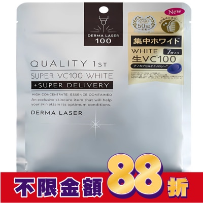 Qualityfirst Quality 1st DERMA LASER -美白plus面膜 銀 (7枚)