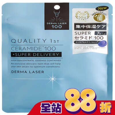Qualityfirst Quality 1st DERMA LASER -神經醯胺保濕面膜 藍 (7枚)