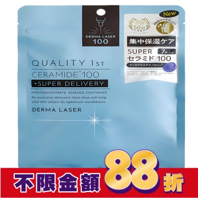 Qualityfirst Quality 1st DERMA LASER -神經醯胺保濕面膜 藍 (7枚)
