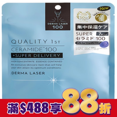 Qualityfirst Quality 1st DERMA LASER -神經醯胺保濕面膜 藍 (7枚)