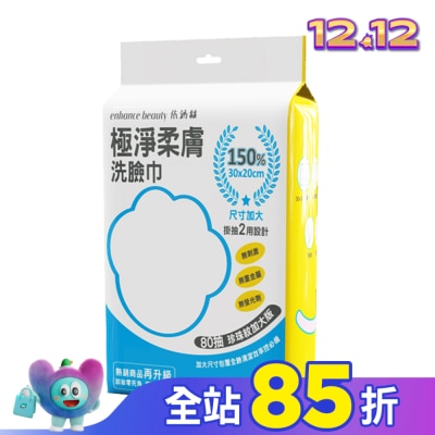 enhance 【enhance beauty依涵絲】極淨柔膚洗臉巾80抽(珍珠紋加大版)