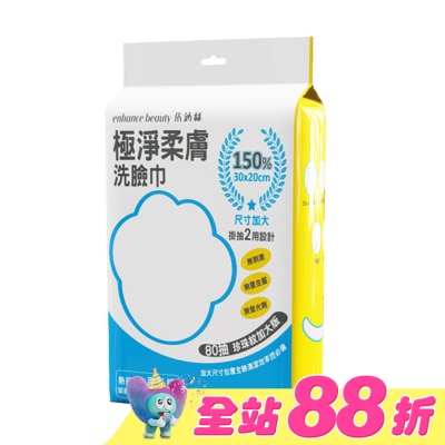 ENHANCE - 【enhance beauty依涵絲】極淨柔膚洗臉巾80抽(珍珠紋加大版)