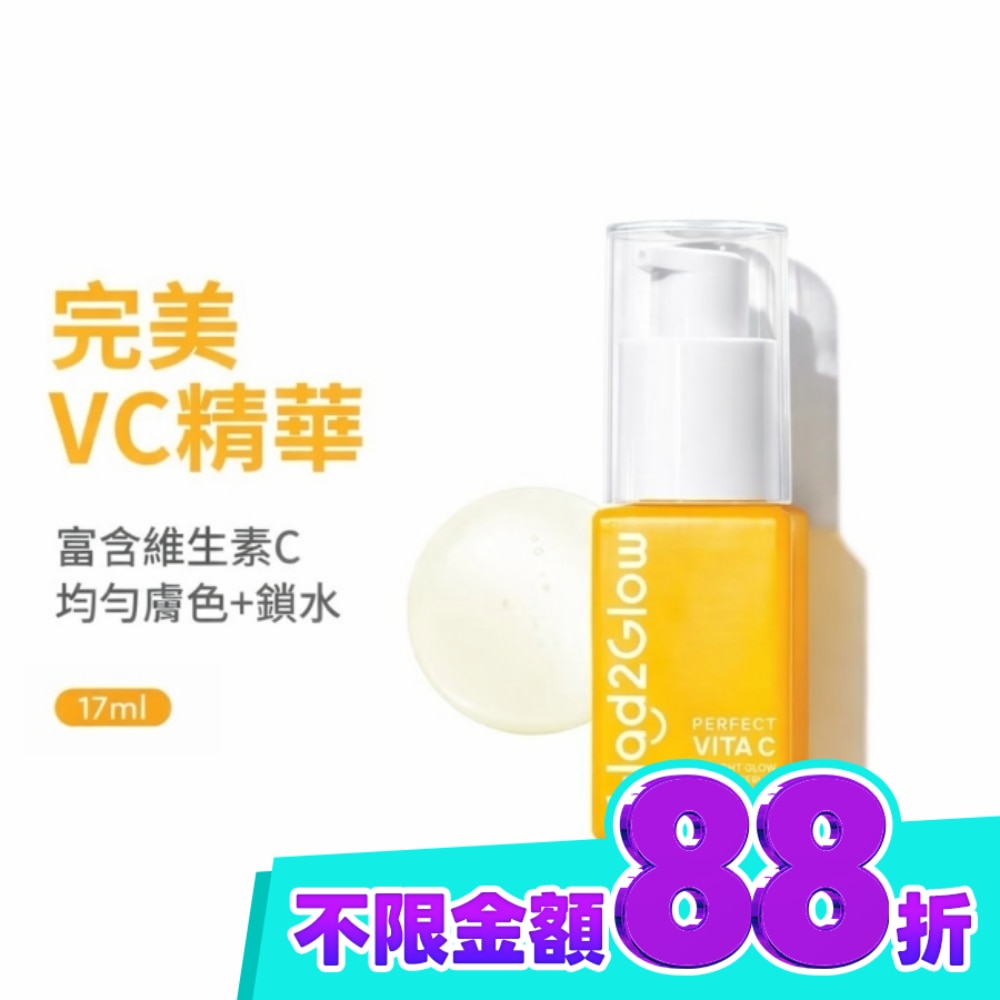 Glad2Glow 完美VC精華17ml image