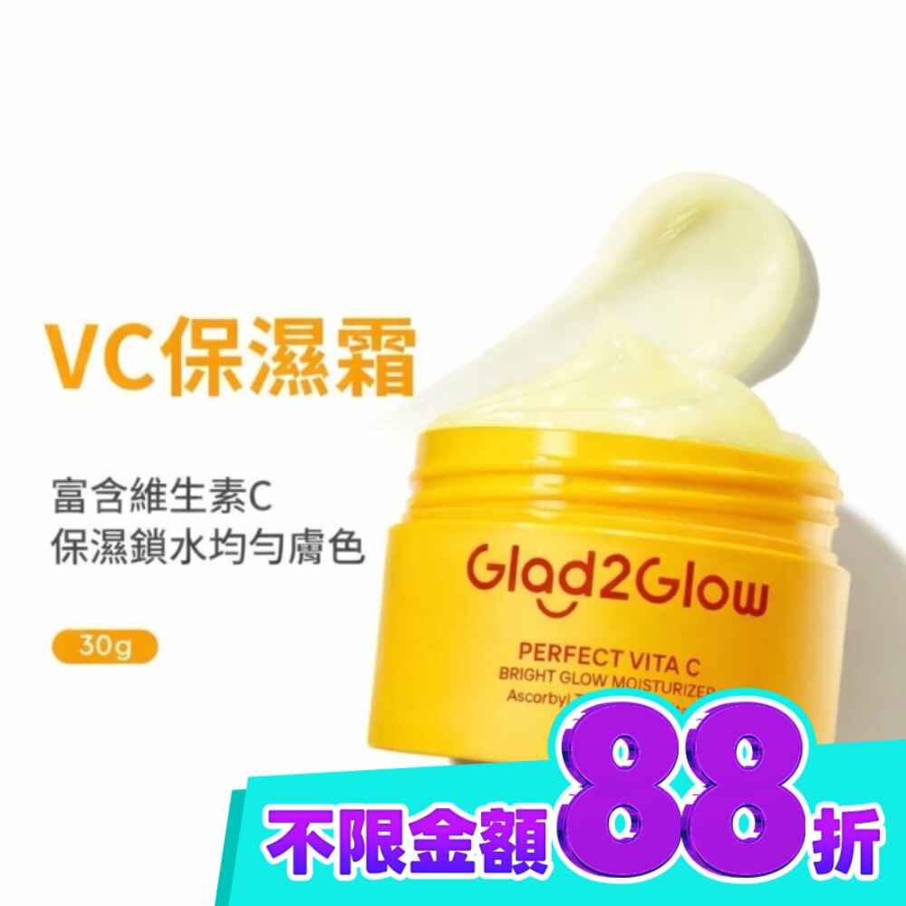 Glad2Glow 完美VC保濕霜30g image