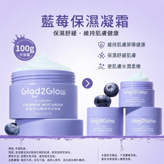 Glad2Glow 藍莓保濕面霜100g