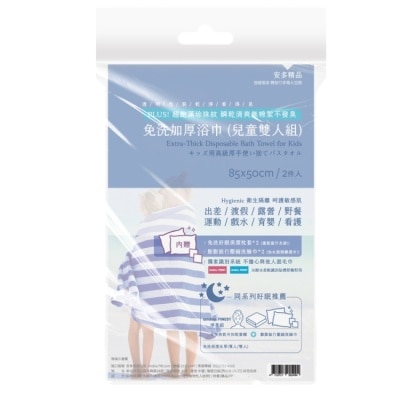 ANDOU - 安多精品免洗加厚浴巾 (兒童雙人組) 2入組 image