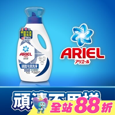 日本 P&G ARIEL - ARIEL抗菌洗衣精800g瓶裝-抗菌去漬