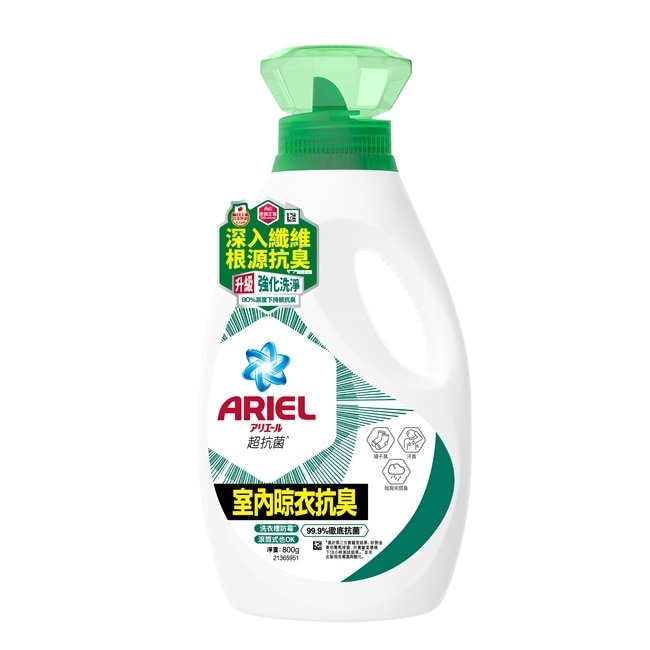ARIEL抗菌洗衣精800g瓶裝-室內晾衣