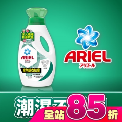 日本 P&G ARIEL - ARIEL抗菌洗衣精800g瓶裝-室內晾衣