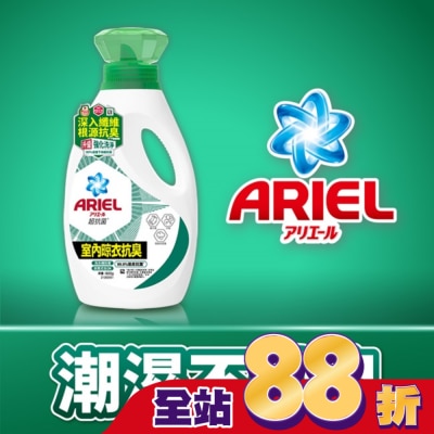 日本 P&G ARIEL ARIEL抗菌洗衣精800g瓶裝-室內晾衣