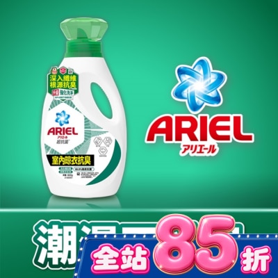 日本 P&G ARIEL - ARIEL抗菌洗衣精800g瓶裝-室內晾衣 image