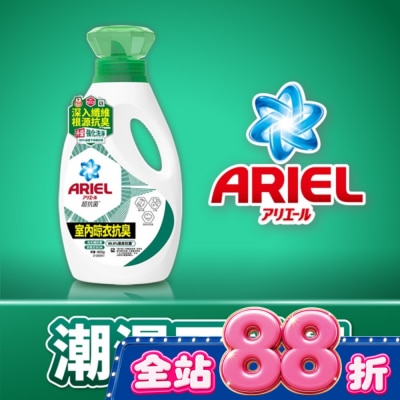 日本 P&G ARIEL - ARIEL抗菌洗衣精800g瓶裝-室內晾衣 image