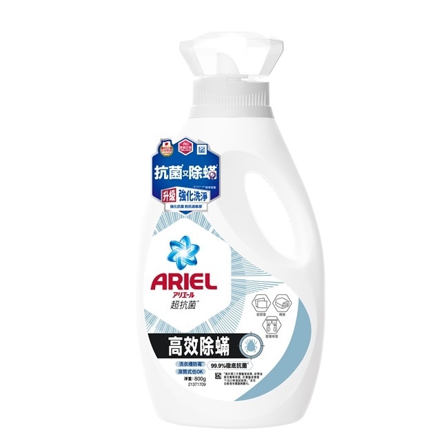 ARIEL抗菌洗衣精800g瓶裝-高效除螨