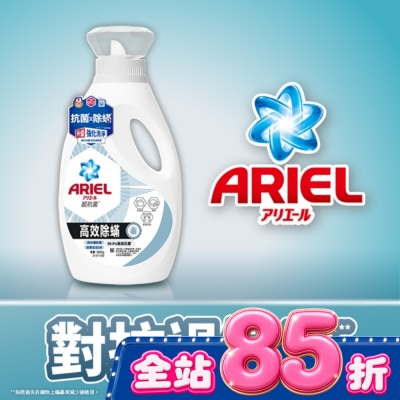 日本 P&G ARIEL - ARIEL抗菌洗衣精800g瓶裝-高效除螨 image