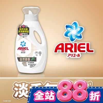 日本 P&G ARIEL - ARIEL抗菌洗衣精800g瓶裝-自然微香 image