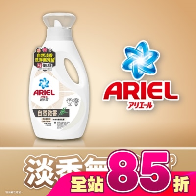 日本 P&G ARIEL - ARIEL抗菌洗衣精800g瓶裝-自然微香