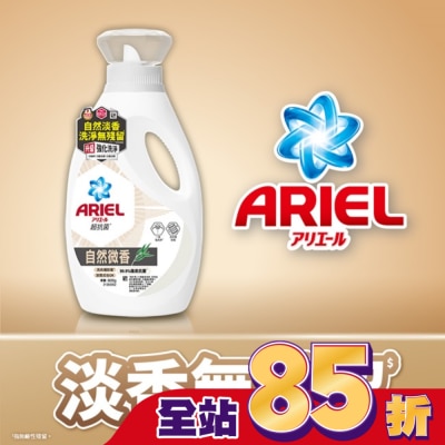 日本 P&G ARIEL ARIEL抗菌洗衣精800g瓶裝-自然微香