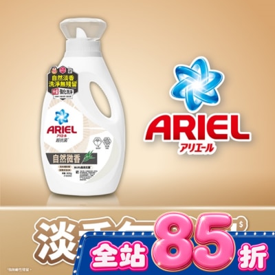 日本 P&G ARIEL - ARIEL抗菌洗衣精800g瓶裝-自然微香 image