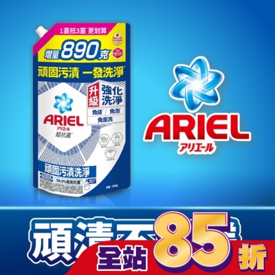 日本 P&G ARIEL ARIEL抗菌洗衣精1690g袋裝-抗菌去漬