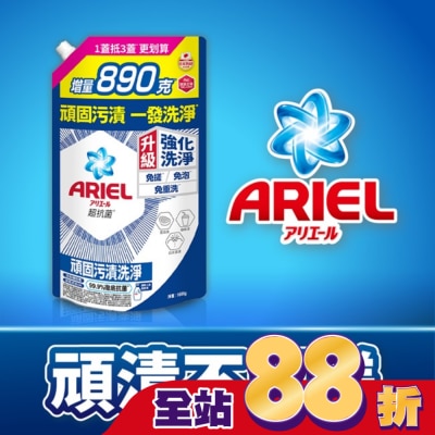 日本 P&G ARIEL ARIEL抗菌洗衣精1690g袋裝-抗菌去漬