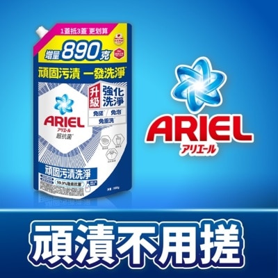 日本 P&G ARIEL ARIEL抗菌洗衣精1690g袋裝-抗菌去漬