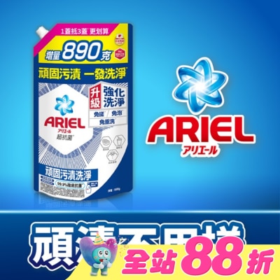 日本 P&G ARIEL - ARIEL抗菌洗衣精1690g袋裝-抗菌去漬