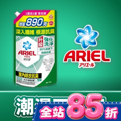 日本 P&G ARIEL - ARIEL抗菌洗衣精1690g袋裝-室內晾衣 image