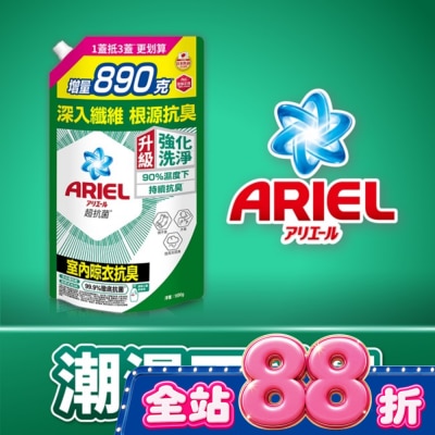 日本 P&G ARIEL - ARIEL抗菌洗衣精1690g袋裝-室內晾衣 image