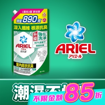 日本 P&G ARIEL - ARIEL抗菌洗衣精1690g袋裝-室內晾衣 image