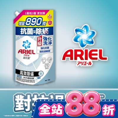 日本 P&G ARIEL - ARIEL抗菌洗衣精1690g袋裝-高效除螨 image
