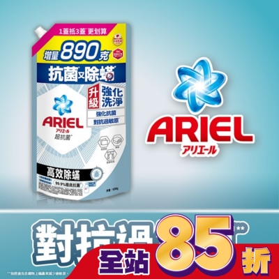 日本 P&G ARIEL ARIEL抗菌洗衣精1690g袋裝-高效除螨