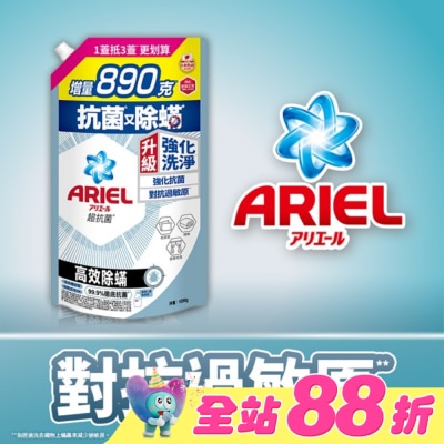 日本 P&G ARIEL - ARIEL抗菌洗衣精1690g袋裝-高效除螨