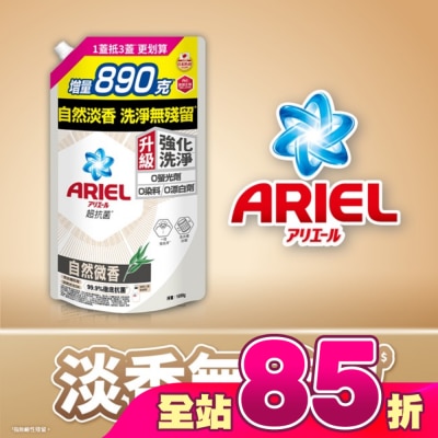 日本 P&G ARIEL - ARIEL抗菌洗衣精1690g袋裝-自然微香
