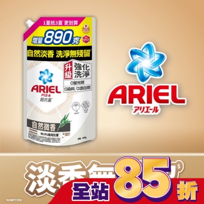日本 P&G ARIEL ARIEL抗菌洗衣精1690g袋裝-自然微香