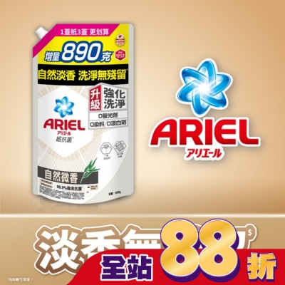 日本 P&G ARIEL ARIEL抗菌洗衣精1690g袋裝-自然微香