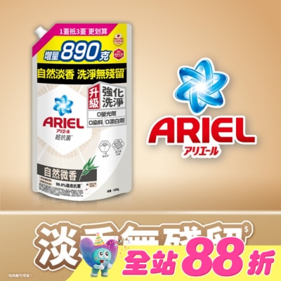 日本 P&G ARIEL - ARIEL抗菌洗衣精1690g袋裝-自然微香